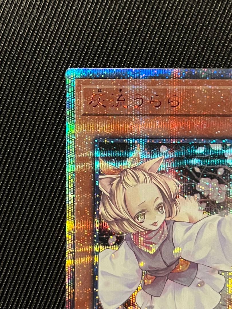 遊戯王　灰流うらら　20thシークレットレア