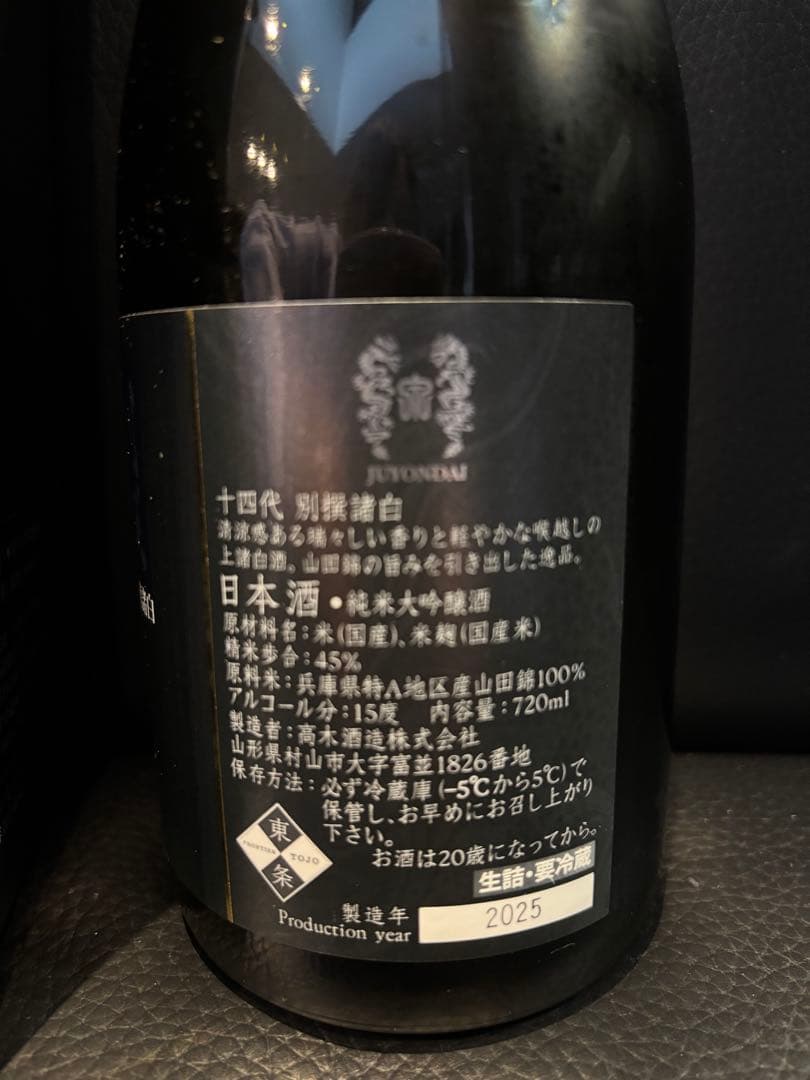 十四代 別撰 薄白 720ml