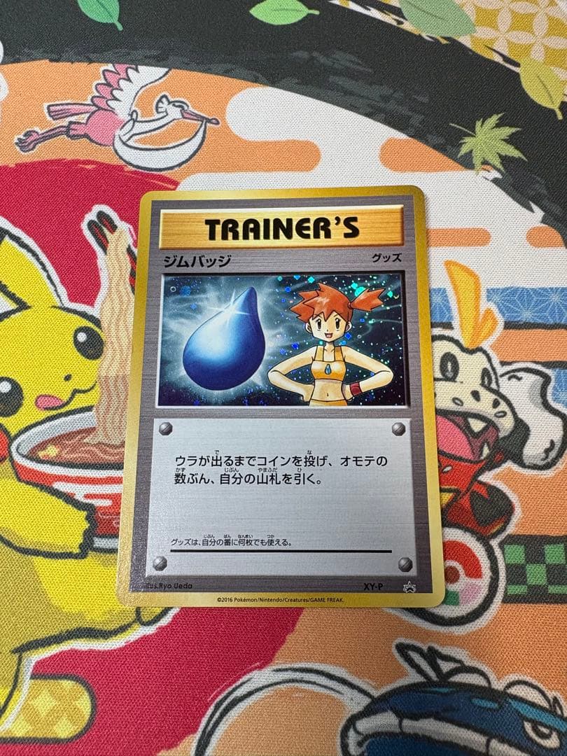 ジムバッジ　プロモ　カスミ　ホロ