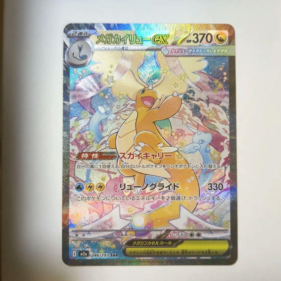 メガカイリュー 美品