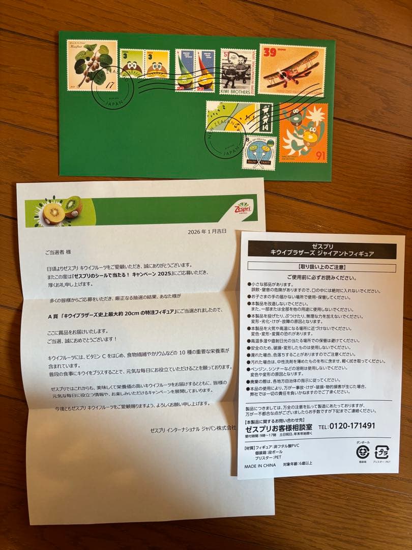 キウイブラザーズ　２０㎝　特注フィギュア　新品