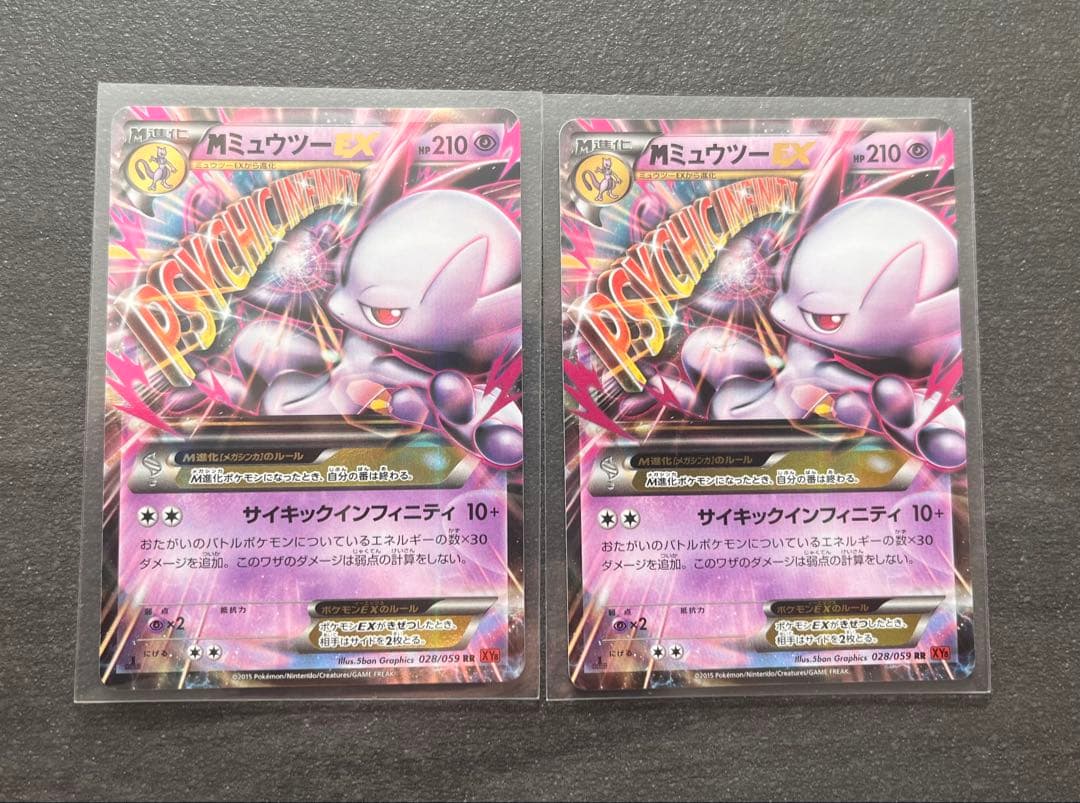 【ポケモンカードゲーム】MミュウツーEX2枚