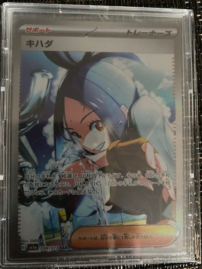 キハダSAR美品トリプレットビート