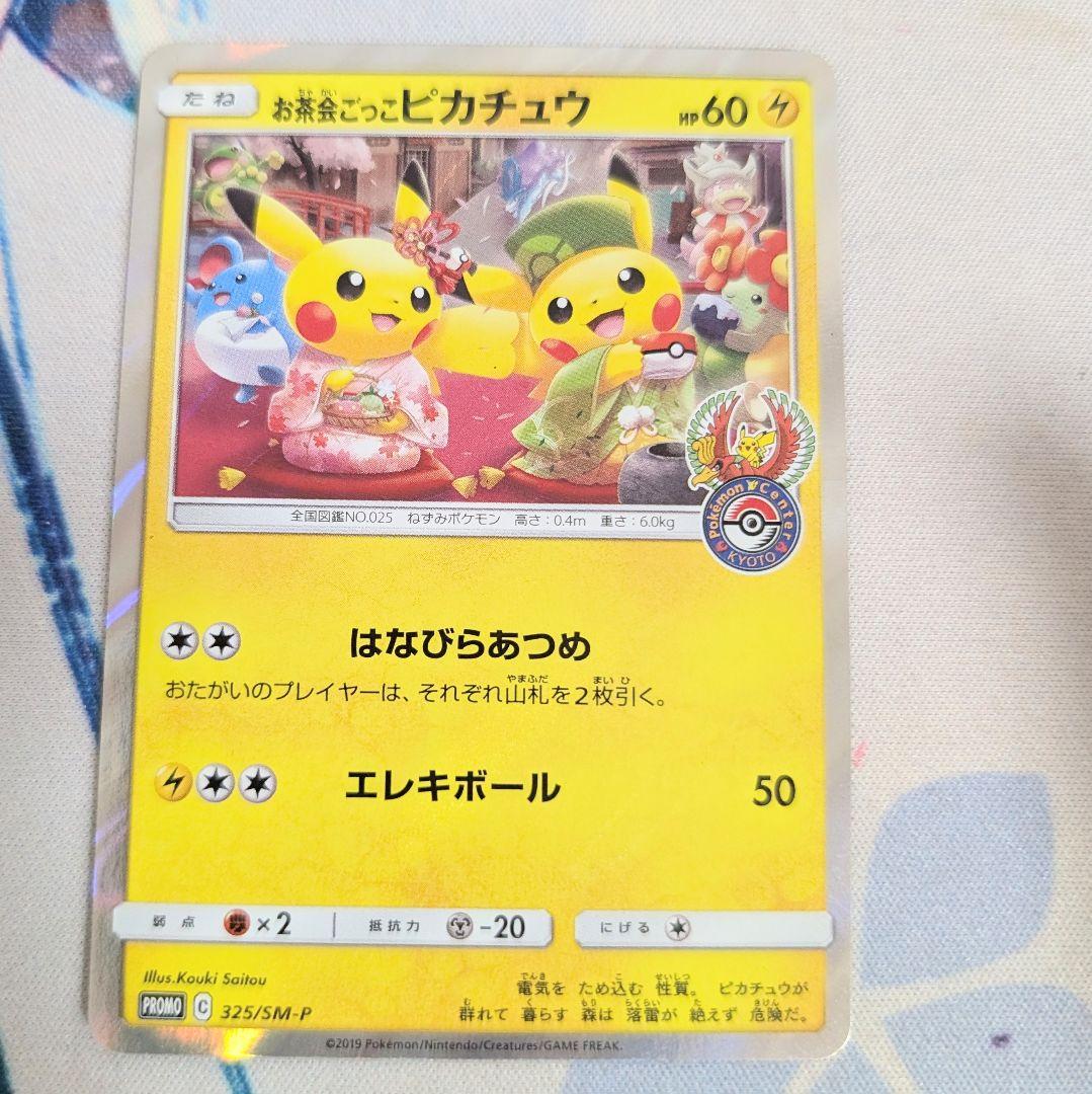 【値下げしてます！】お茶会ごっこピカチュウ レシリザSAセット