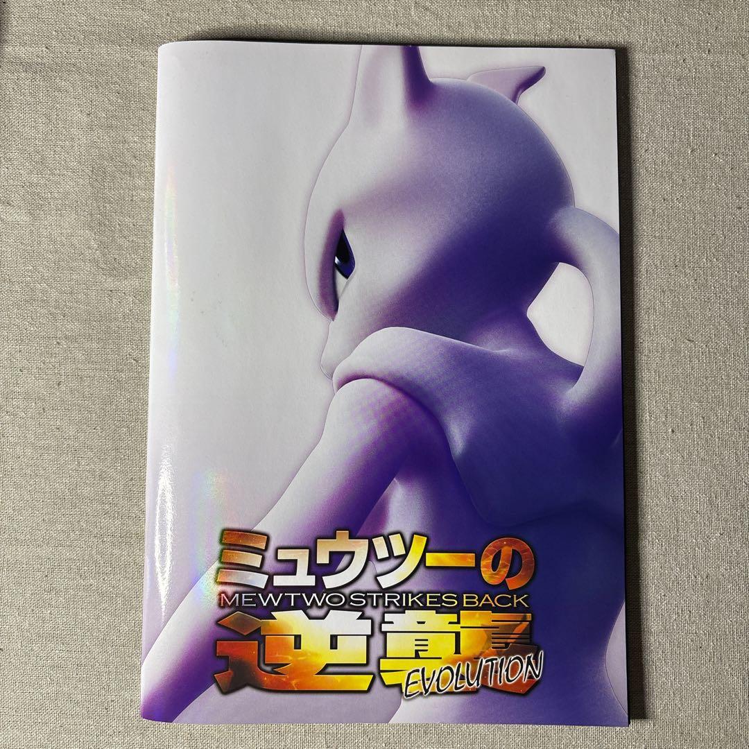 古代のミュウ付ミュウツーの逆襲パンフ Ancient Mew (2019 JP)