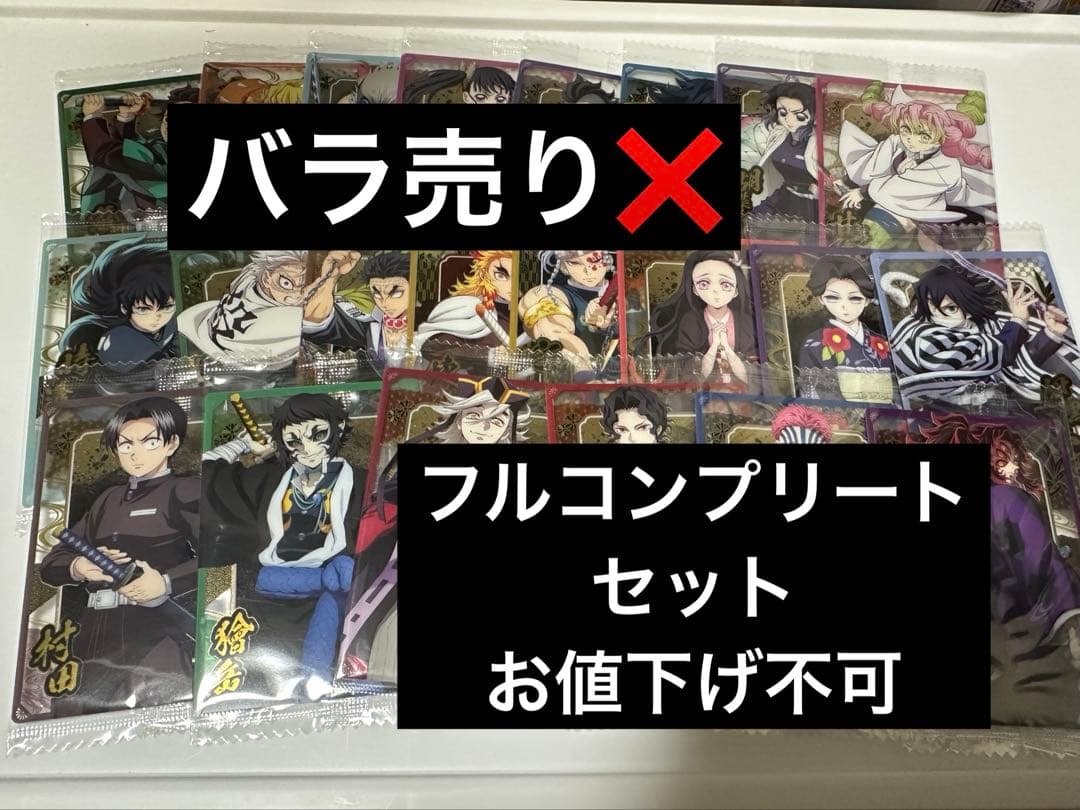 鬼滅の刃 ウエハース10 33種フルコンプ