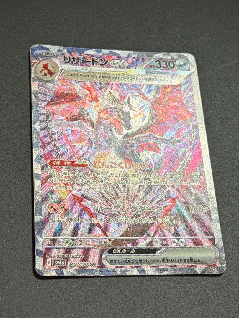 リザードンex SAR シャイニートレジャーex 黒