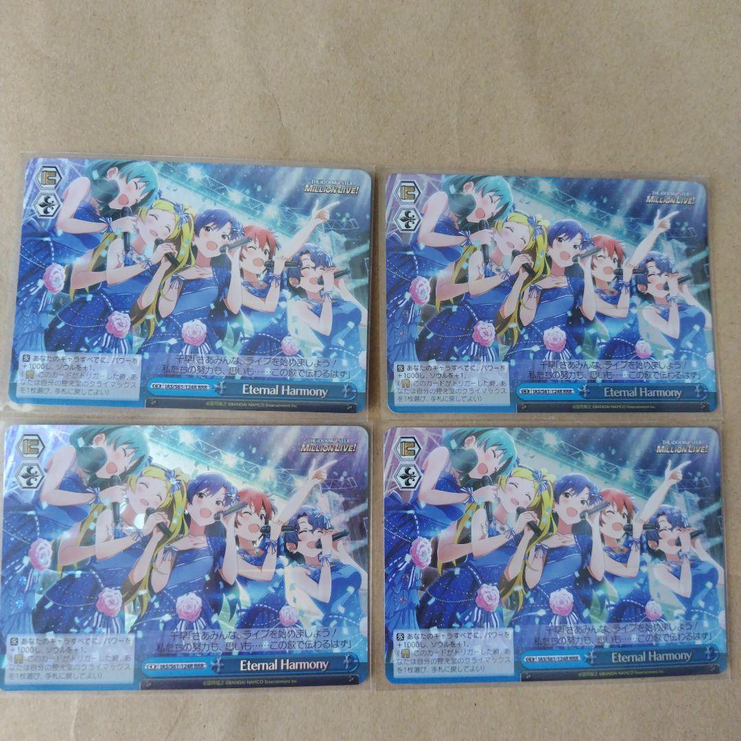 雷*神様 ヴァイス Eternal Harmony RRR4枚セット