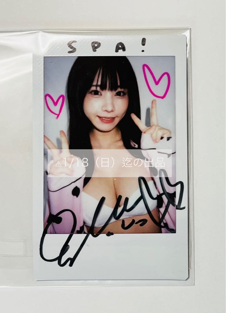 えなこ 直筆サイン入り チェキ 当選品 抽プレ