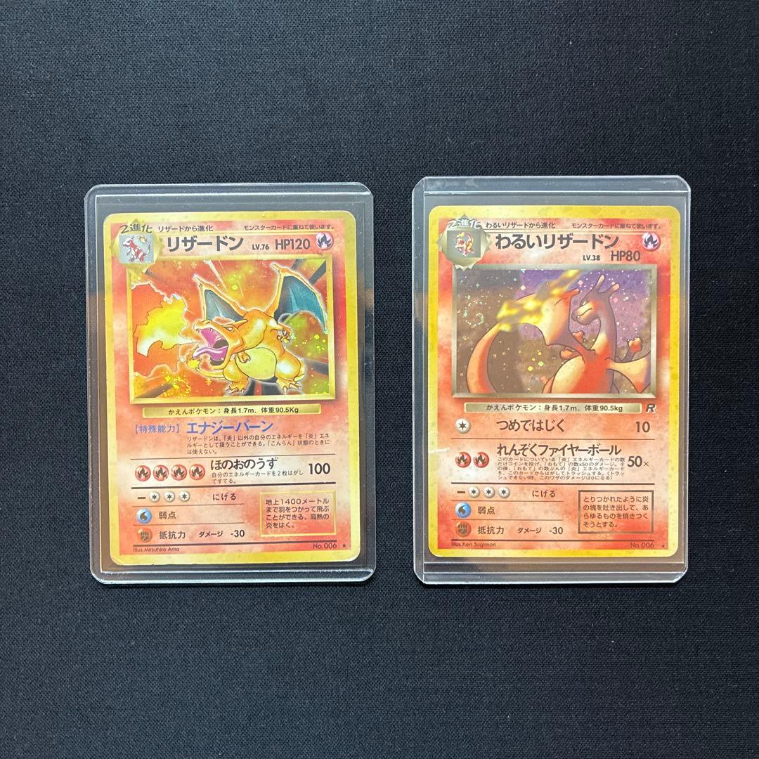 S*i様 【旧裏】 かえんリザードン わるいリザードン ＋リザード他 計22枚