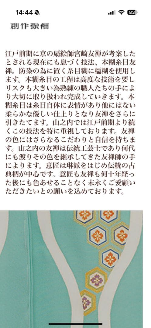 美術友禅振袖　吉祥立涌四季草花別誂え証書付き　長襦袢　新品袋帯