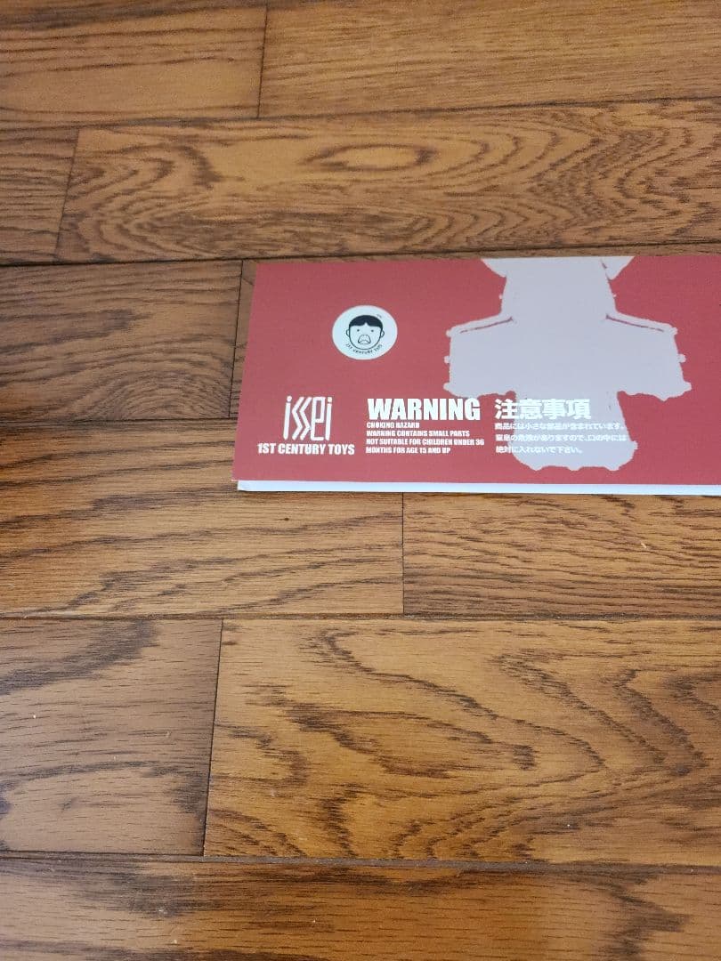 1ST CENTURY TOYS 死刑怪獣パラパ