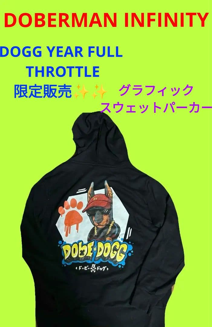ドーベルマンインフィニティー