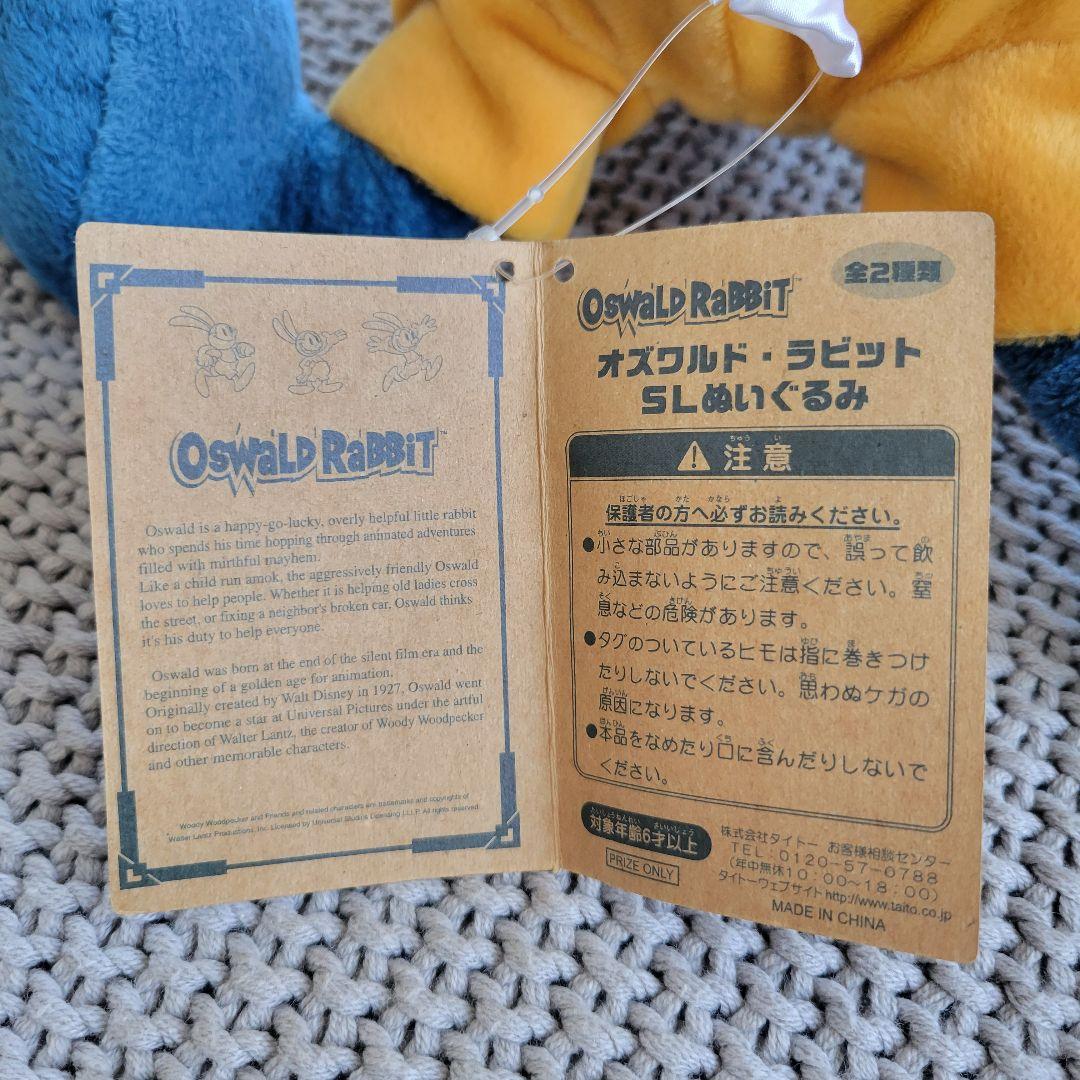 希少 オズワルドラビットブルー ぬいぐるみ