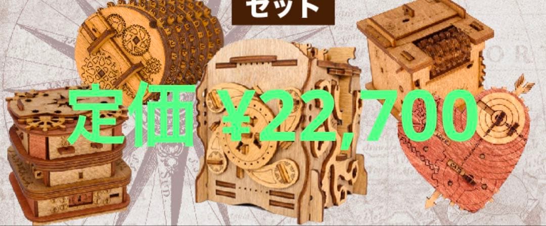 新品★木製立体パズル　CLUEBOX　クルーボックス 5点セット