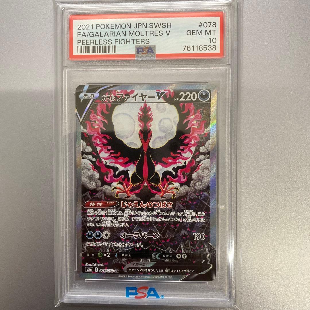 ガラルファイヤーV SR S5a 双璧のファイター 078/070