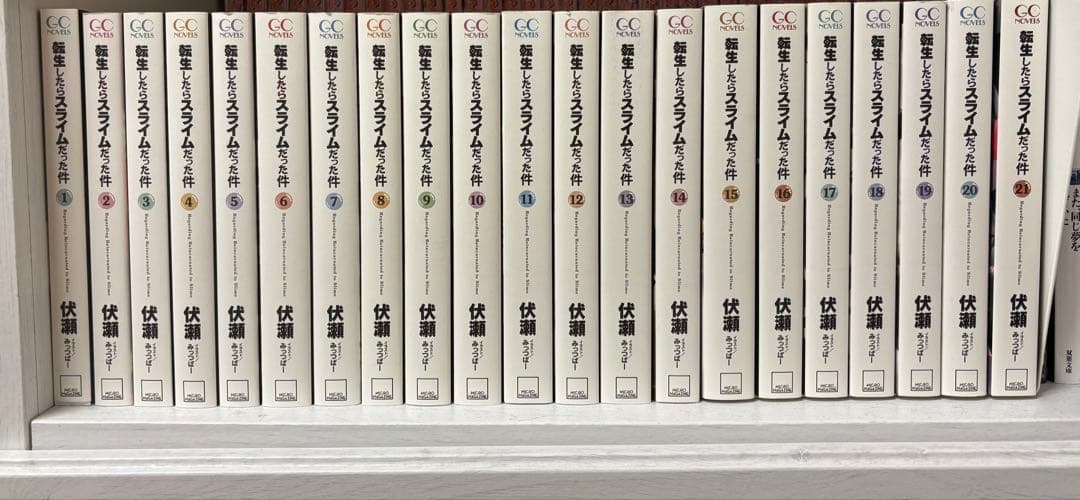 転生したらスライムだった件 小説 1巻〜21巻