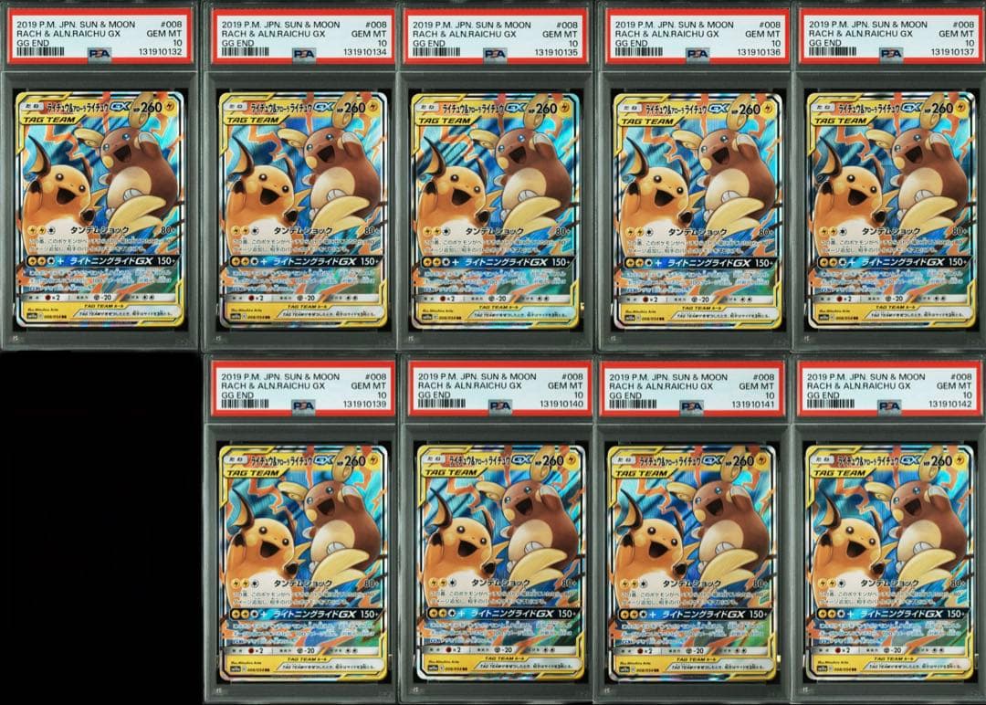 PSA10 ライ&アロライGX RR GGエンド　ポケカ　鑑定品