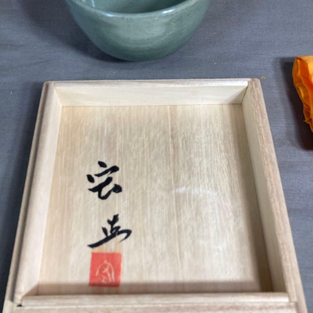 【中島宏】青磁の伝統　日本名窯　中島ブルーの世界　人間国宝　中島宏作　青磁抹茶碗