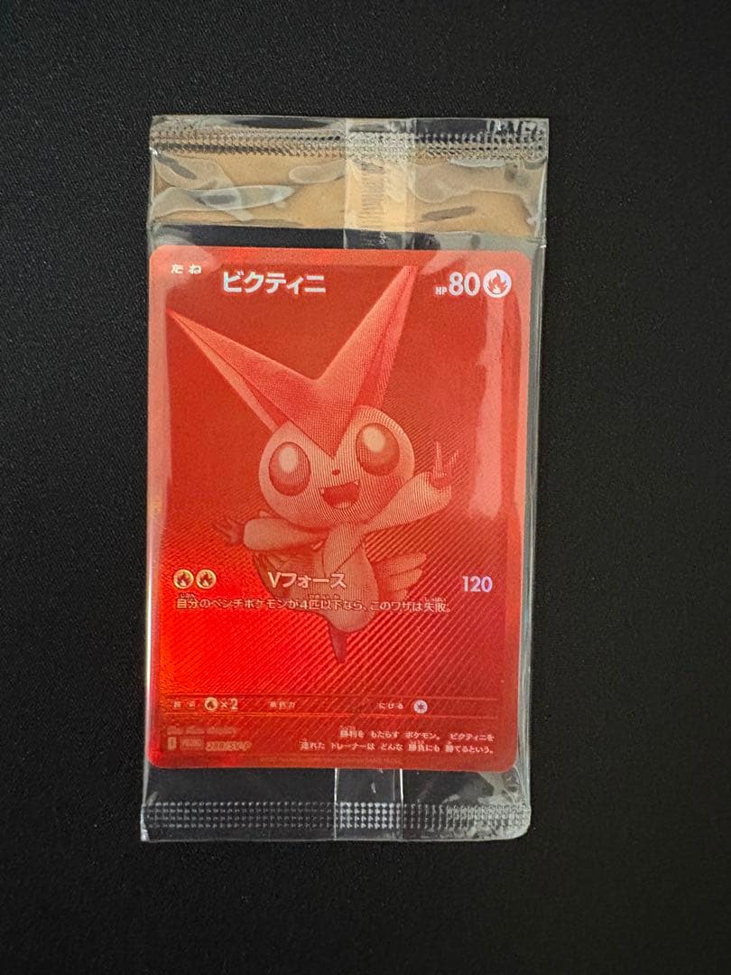 ビクティニ BWR プロモ 288/SV-P 争奪戦