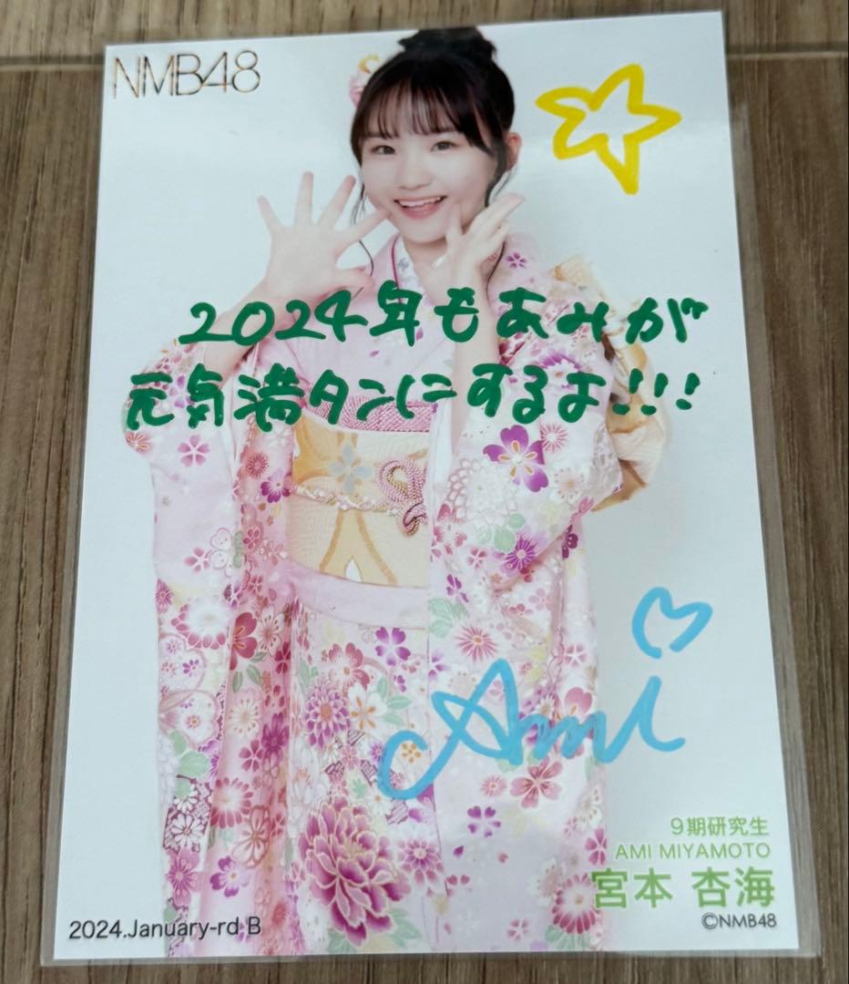 NMB48 宮本杏海 サイン入り生写真