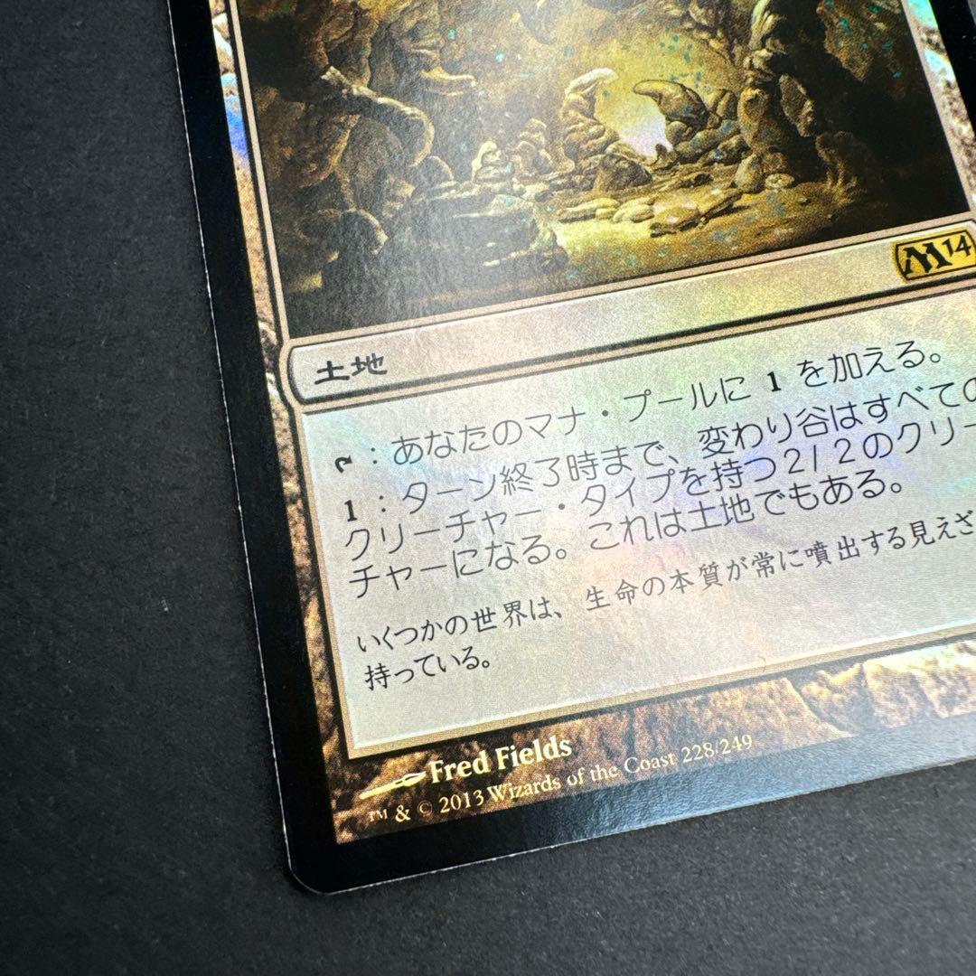 未使用 M14 変わり谷 日本語 foil EDH