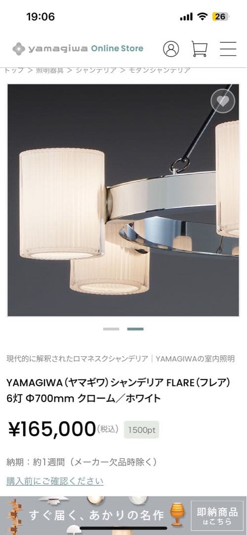 【展示美品】　YAMAGIWA シャンデリア FLARE（フレア） 6灯