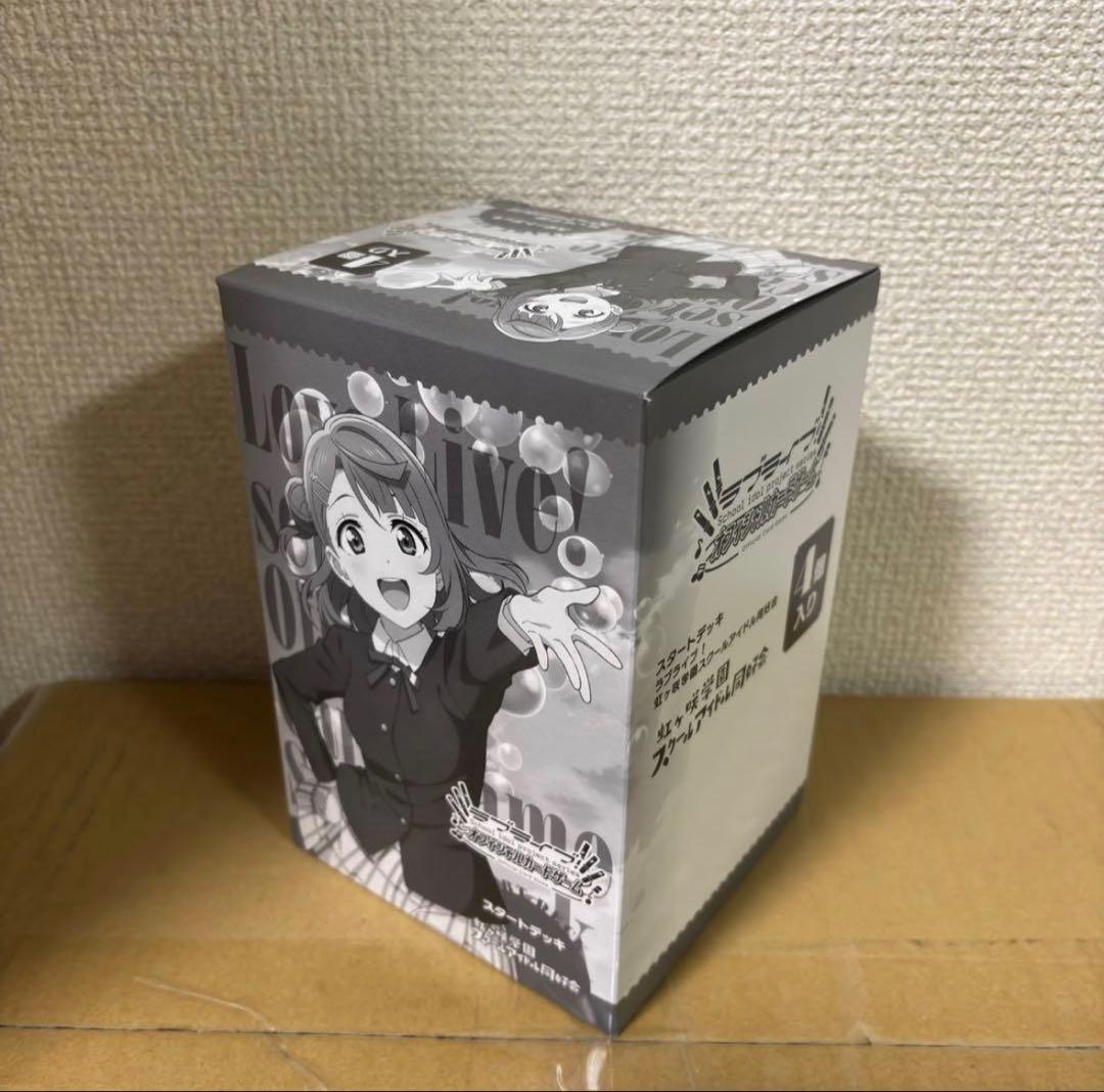 ラブカ ラブライブカードゲーム スタートデッキ 虹ヶ咲 未使用