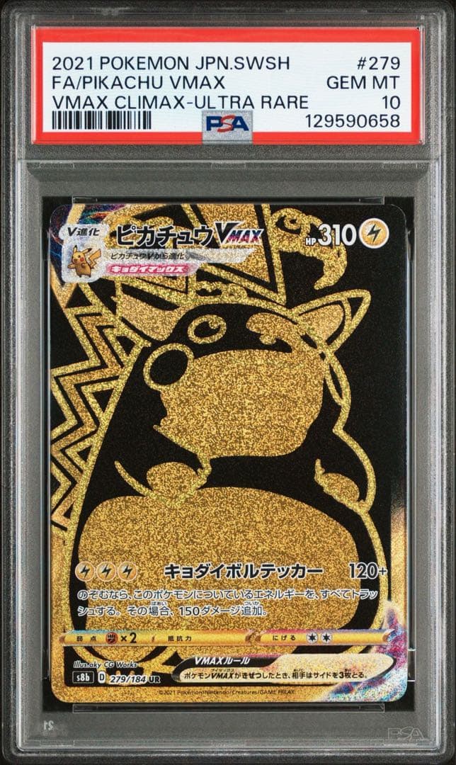 【PSA10】ピカチュウVMAX UR S8b VMAX 279/184