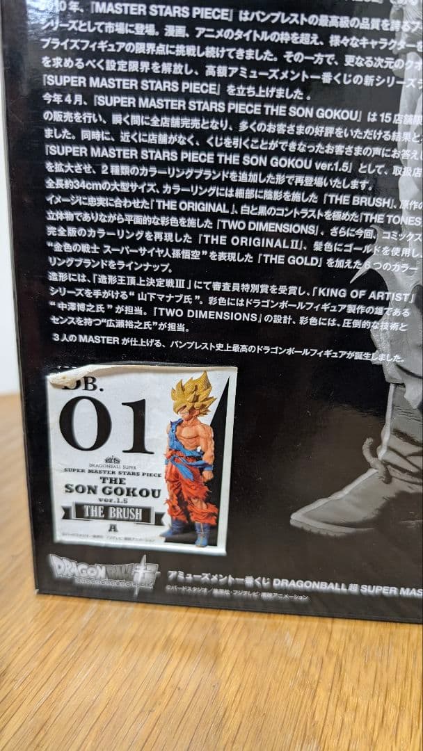 SMSP 孫悟空　A賞　ver 1.5　国内正規品