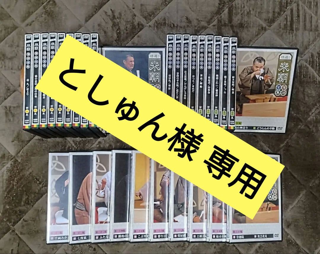 としゅん　　特選!! 米朝 落語全集　全30集　希少廃盤