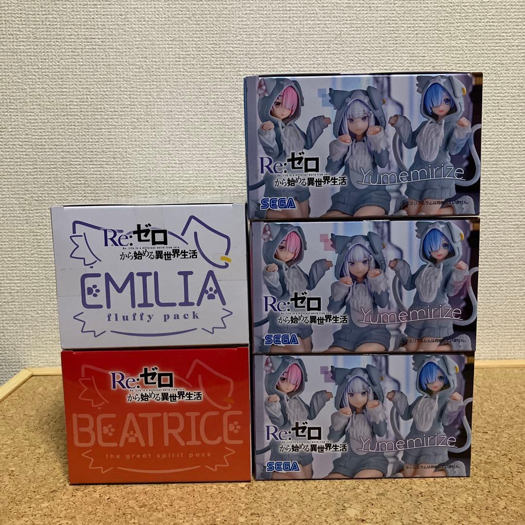リゼロ　5品＊ ベアトリス　大精霊パック　エミリア　もふもふパック 他