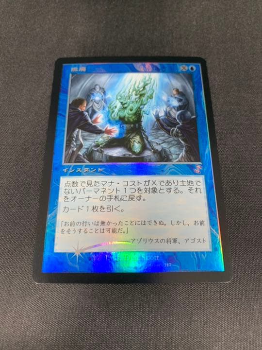 MTG 撤廃 日本語版 旧枠 Foil 1枚
