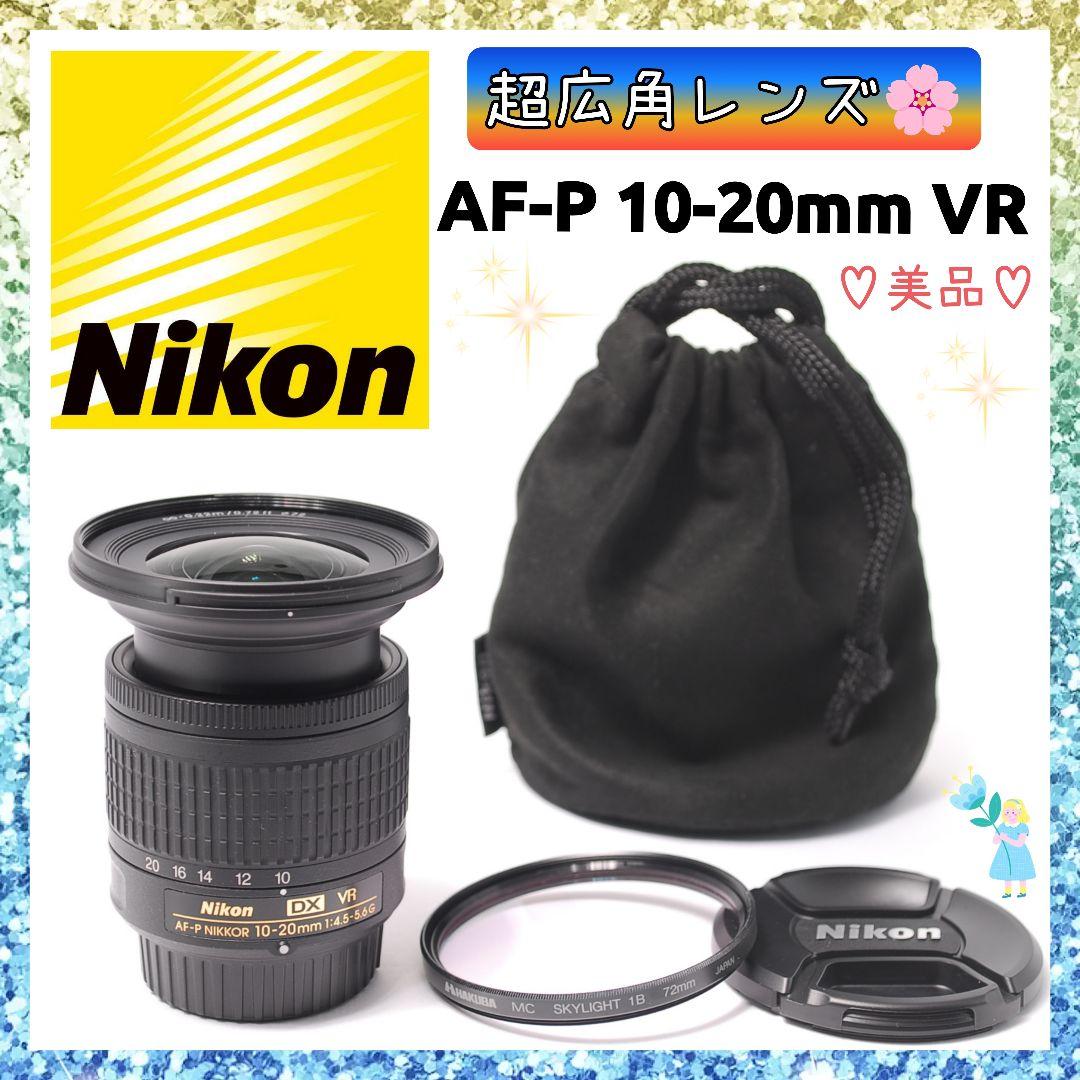 ❤即購入1000円OFF❤美品❤広角レンズ Nikon AF-P 10-20mm