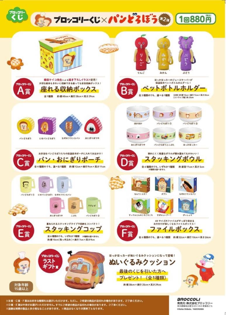 【新品】パンどろぼう　ブロッコリーくじ　全27種セット