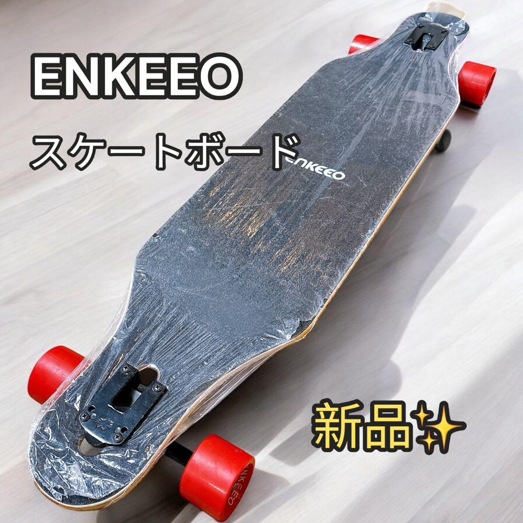 【送料込み・匿名発送】 ロングスケートボード ENKEEO エンキーオ