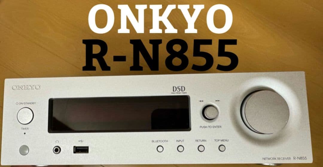 ONKYO R-N855 ネットワークレシーバー オンキョー