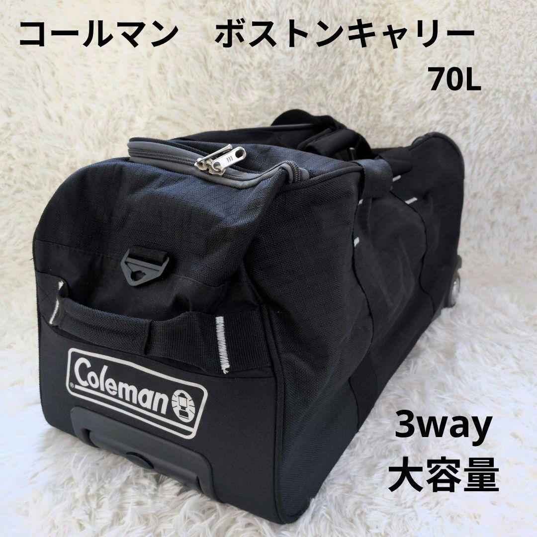 Colemanコールマン ボストンキャリーバッグ 大容量 70L 3Wayタイプ