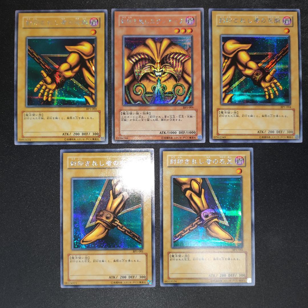 【希少・未使用美品】エクゾディアパーツ BP1 シークレットレア 5枚