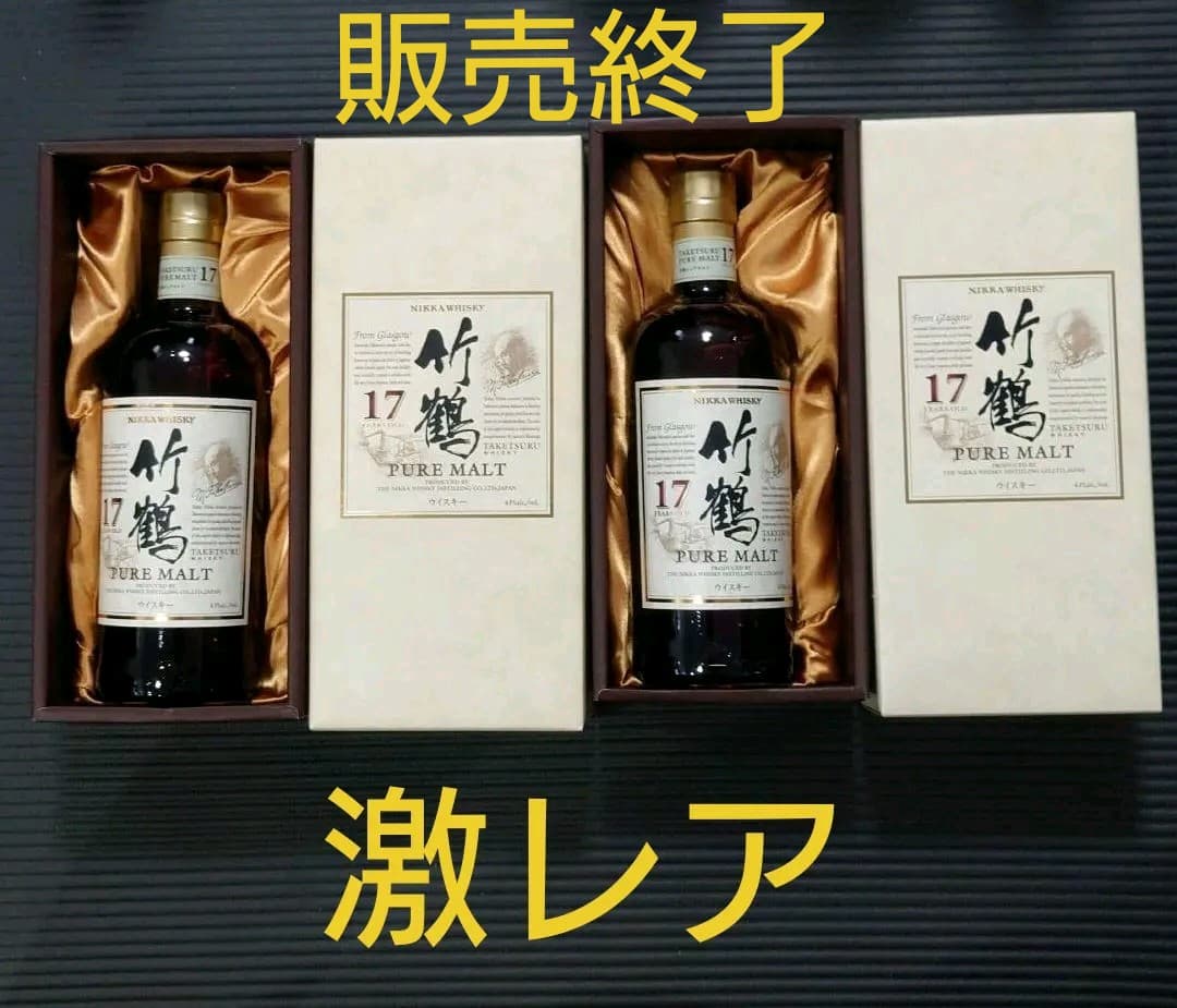 ニッカウイスキー 竹鶴17年 700ml 2本 専用ギフトボックス金布箱入