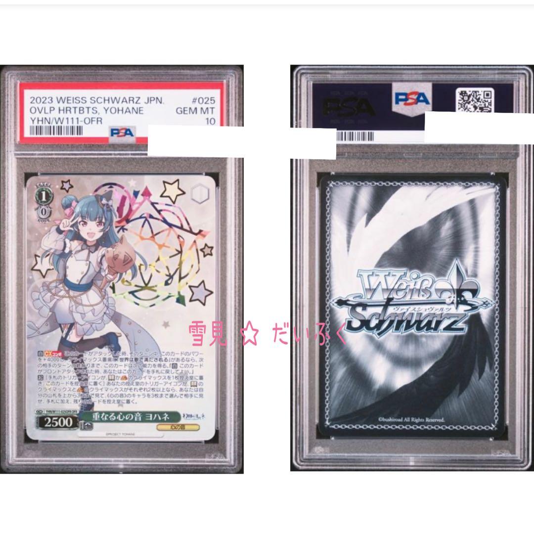 【PSA10】ヴァイスシュヴァルツ 幻日のヨハネ 『重なる心の音 ヨハネ』OFR