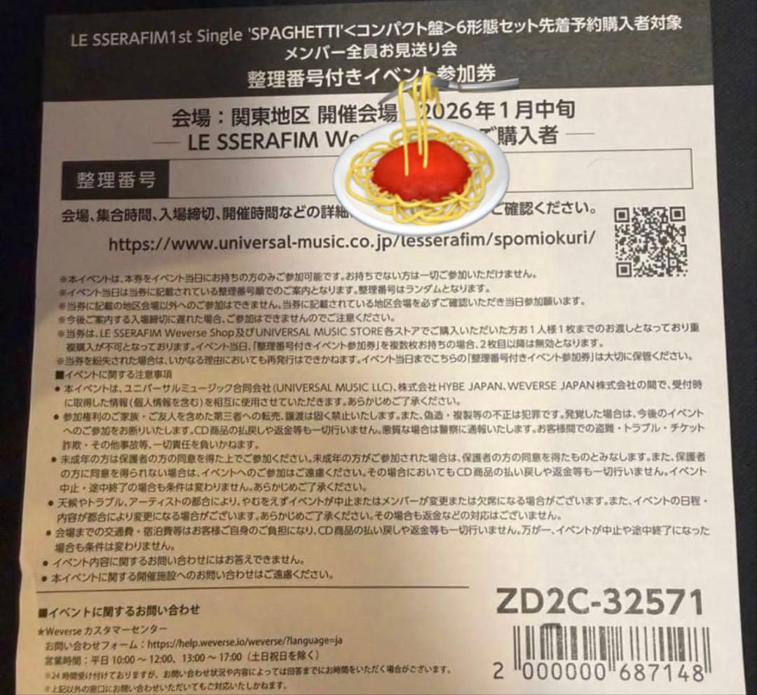 LE SSERAFIM ルセラフィムSPAGHETTI お見送り会 関東