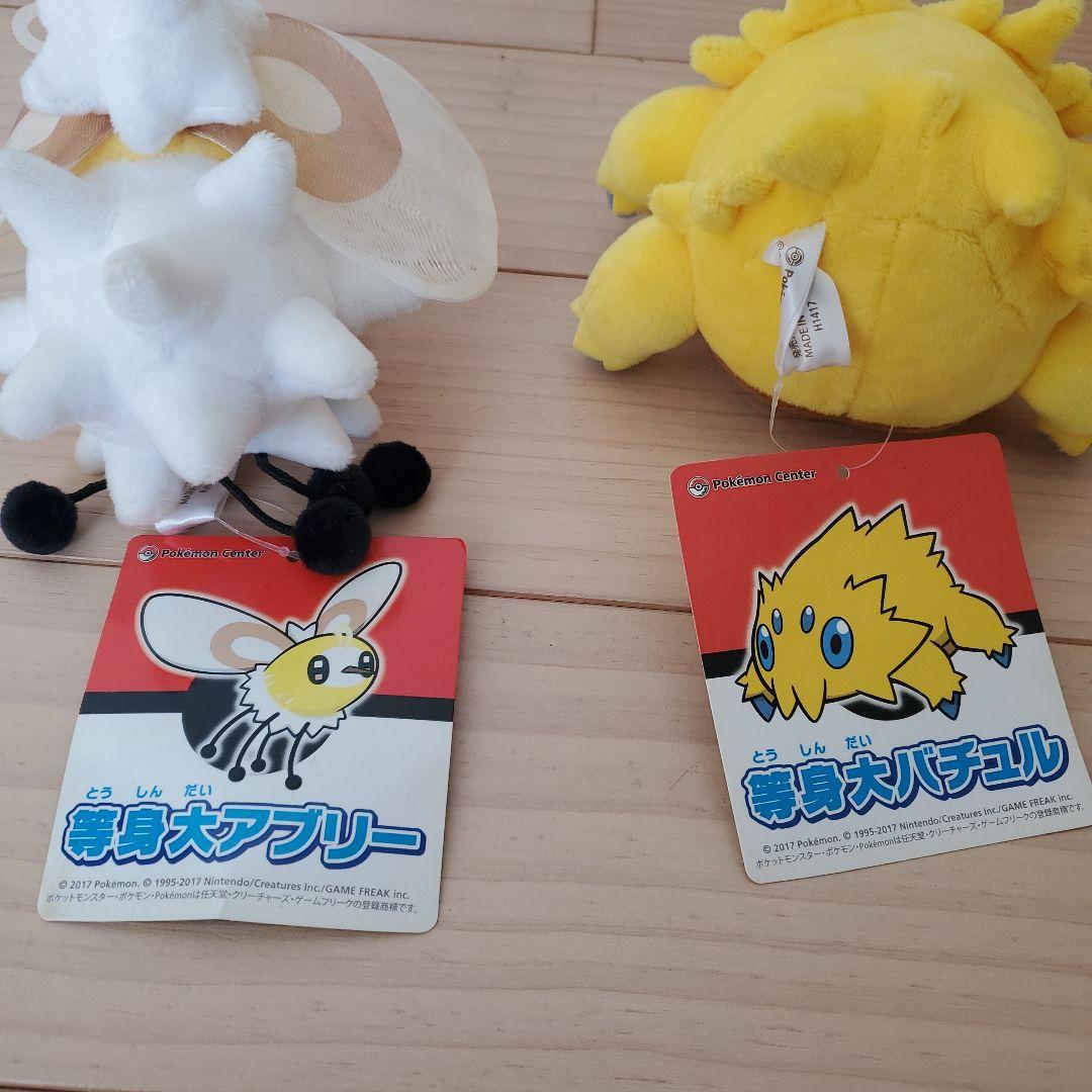 等身大アブリー、バチュル