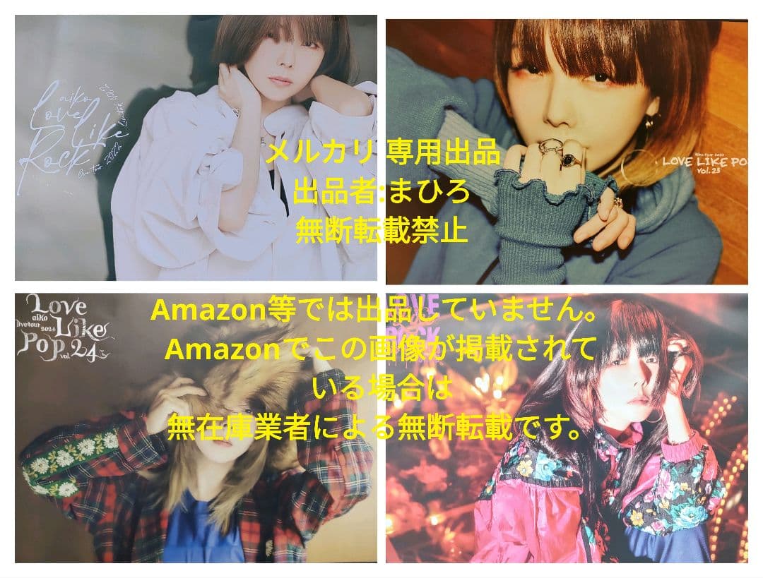 aiko B2ポスター LLRL2 LLP23 24 LLR10 4枚セット