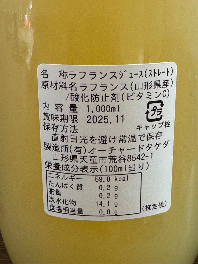 Y 様ご注文品山形県産選べるジュース12本セット(今だけ‼︎赤紫蘇ゼリー6個付き)