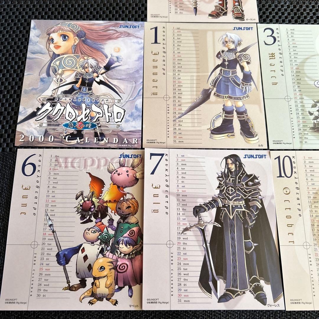 ククロセアトロ ～悠久の瞳～ 2000年 卓上カレンダー