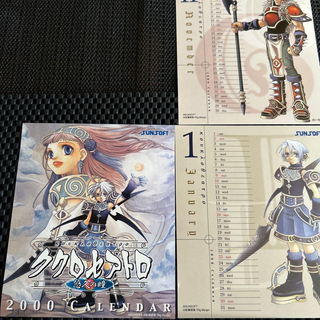 ククロセアトロ ～悠久の瞳～ 2000年 卓上カレンダー