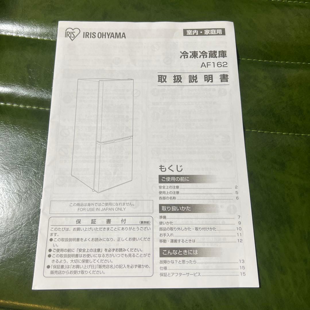 アイリスオーヤマ　162リットル　冷蔵庫 4段棚 透明引き出し