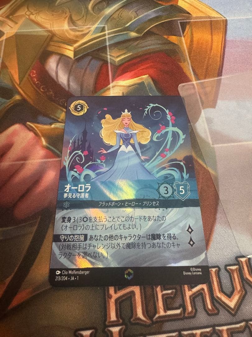 オーロラ　エンチャンテッド　夢見る守護者　ロルカナ