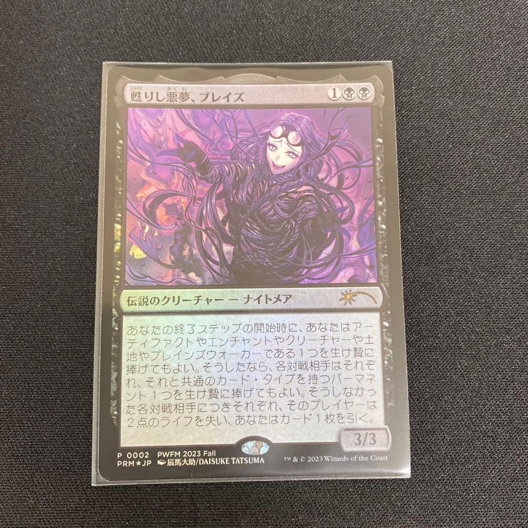 甦りし悪夢、ブレイズ　PWFMプロモ　日本語foil １枚 ②